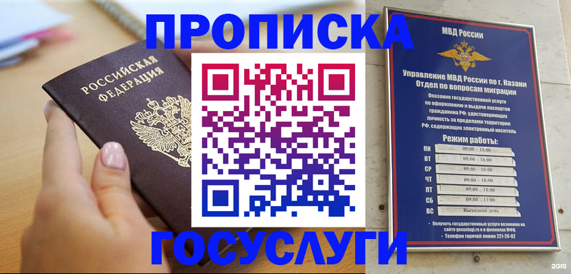 временная регистрация для школы в Уржуме